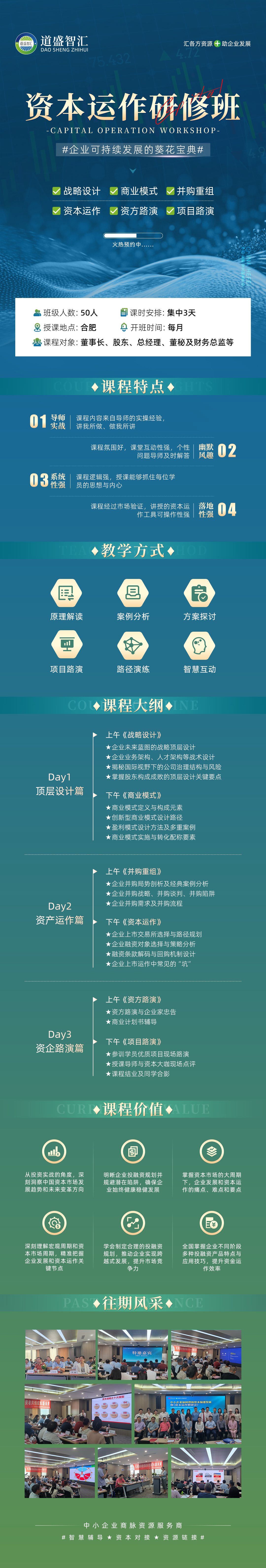 资本运作研修班.jpg