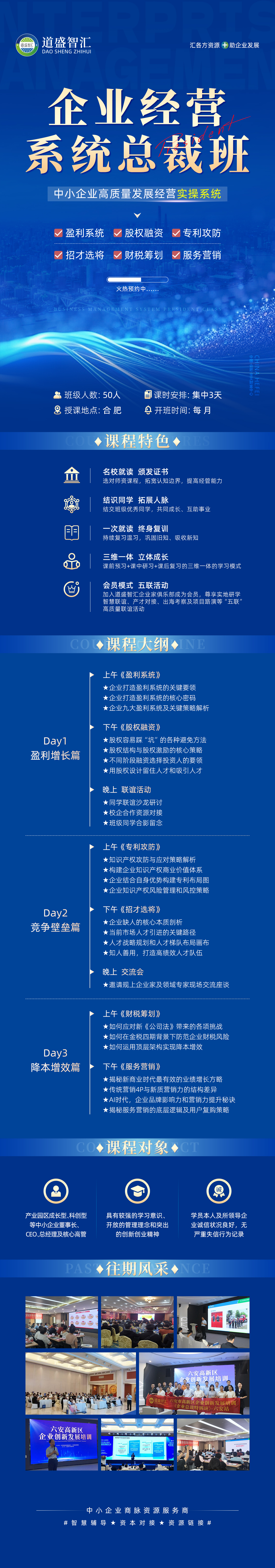 企业经营系统总裁班.jpg