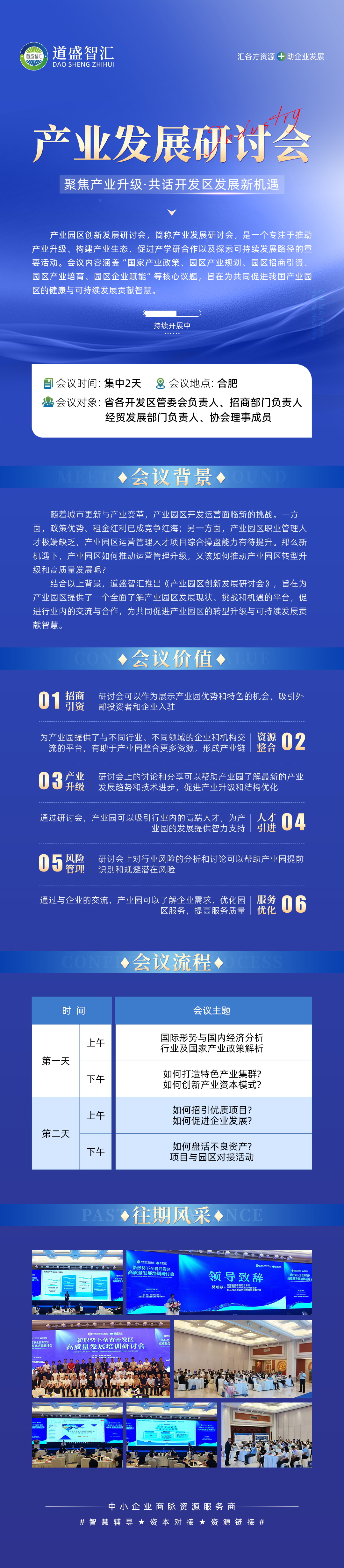 产业发展研讨会.jpg